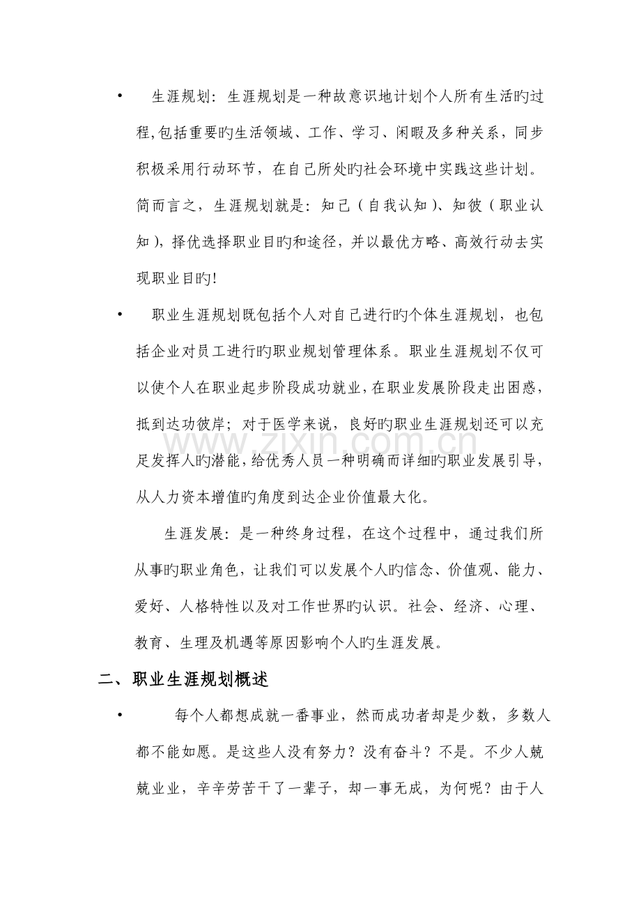 李富军大学生职业生涯规划.doc_第3页