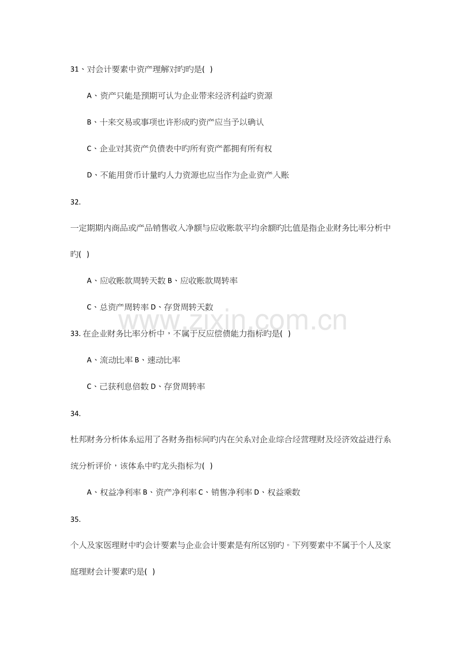 2023年理财规划师三级专业能力部分真题试卷.docx_第2页