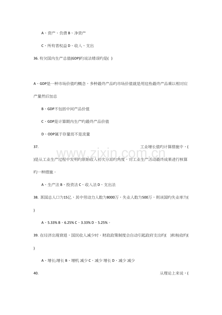 2023年理财规划师三级专业能力部分真题试卷.docx_第3页