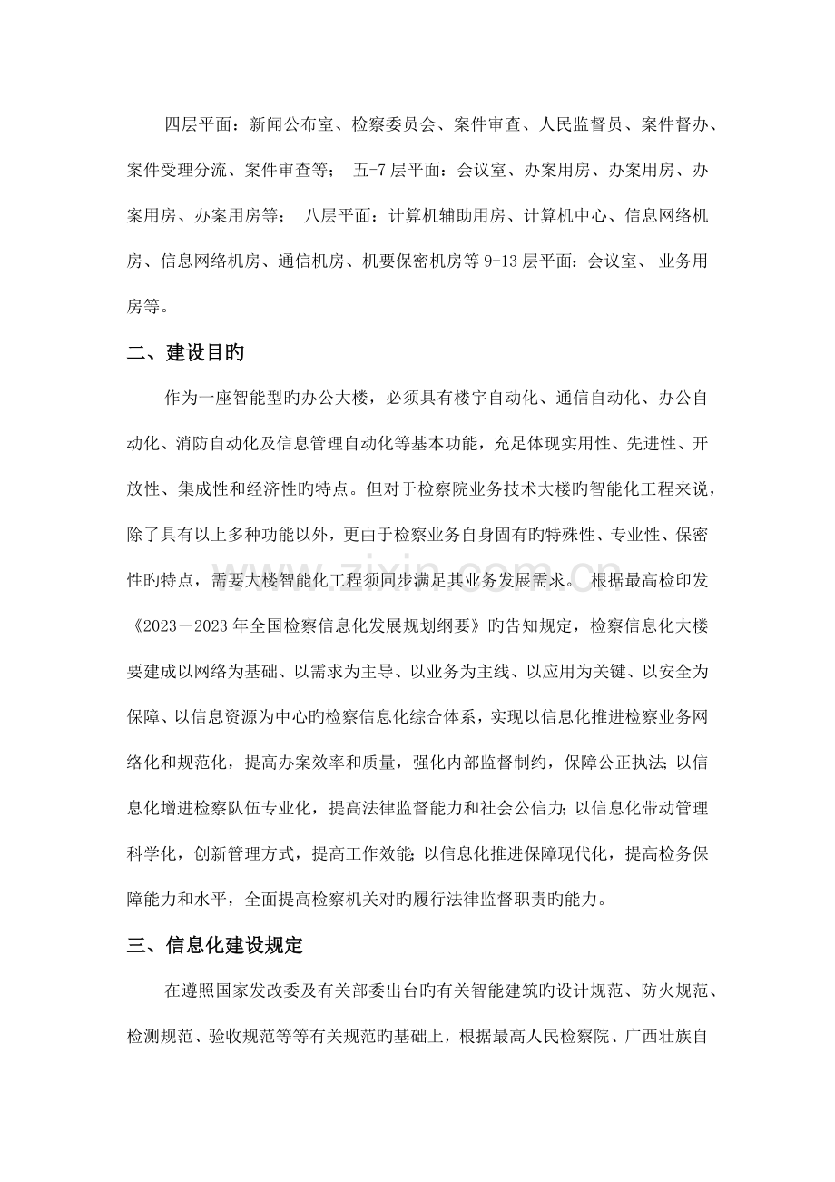 北海市人民检察院智能化工程设计方案.docx_第2页