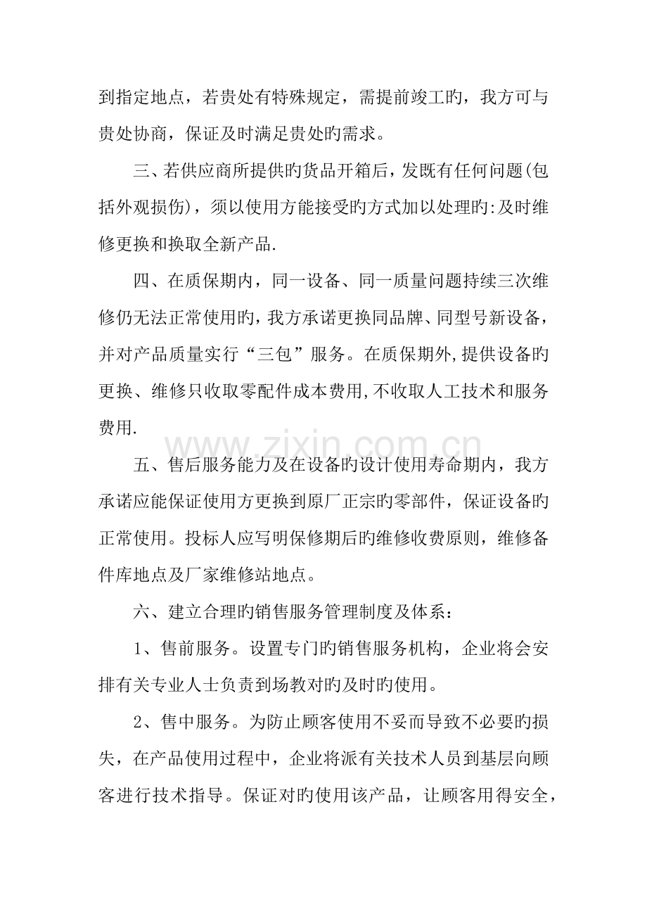 年售后服务方案.docx_第2页