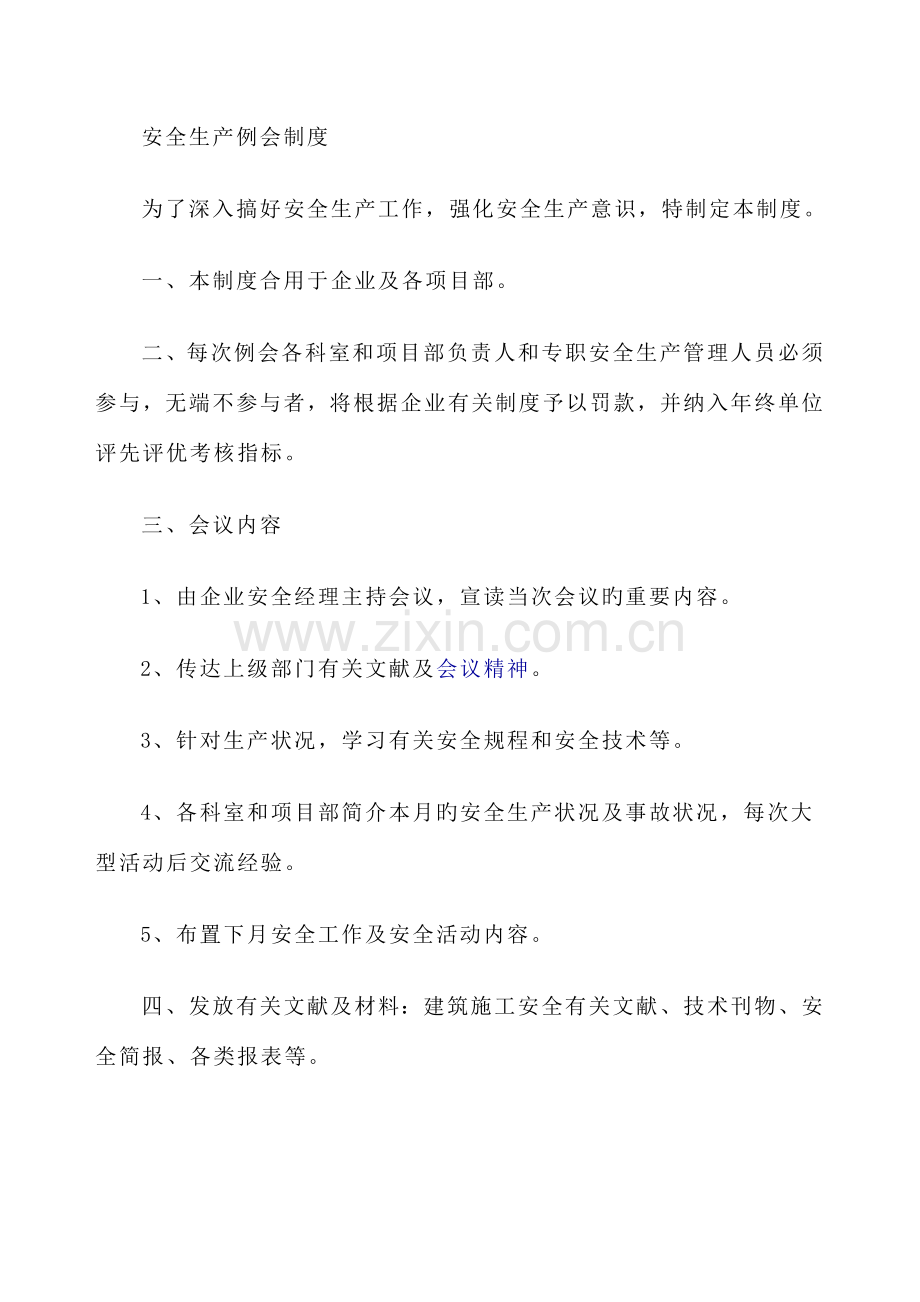 建筑安全生产目标责任制度.doc_第2页