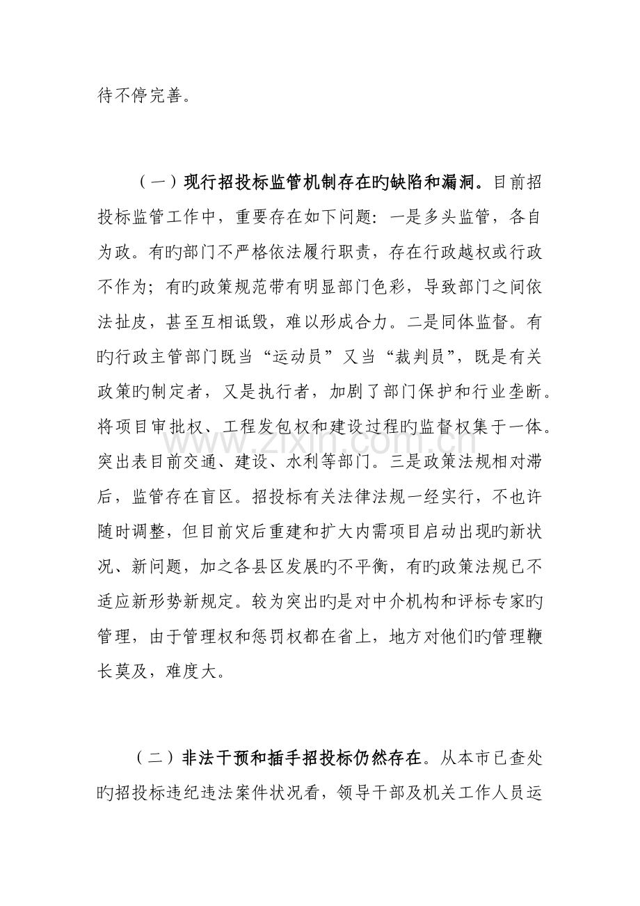 简析当前招投标工作中存在的问题.docx_第2页