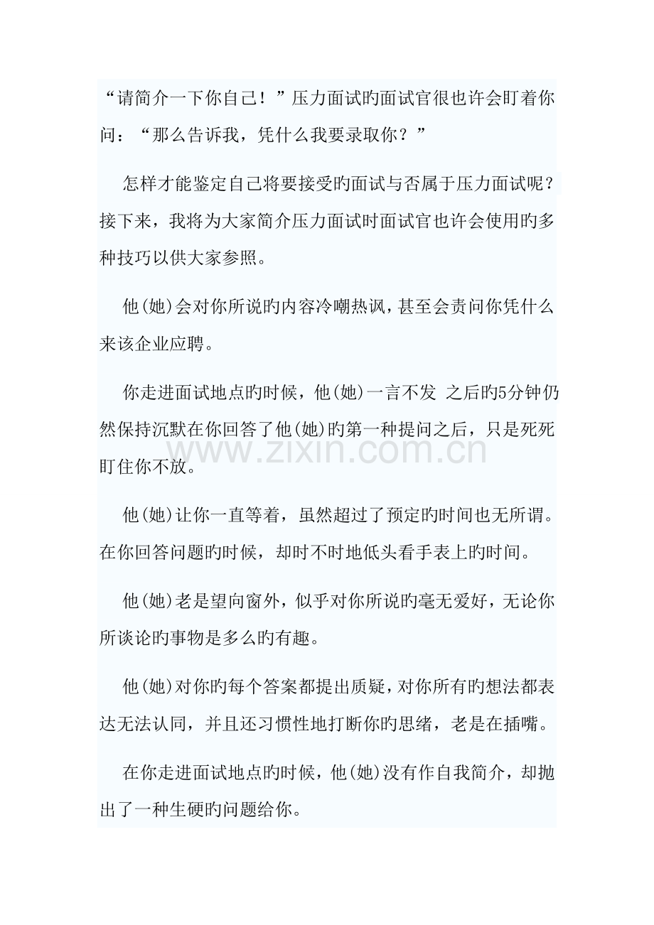 2023年压力面试详解.doc_第2页