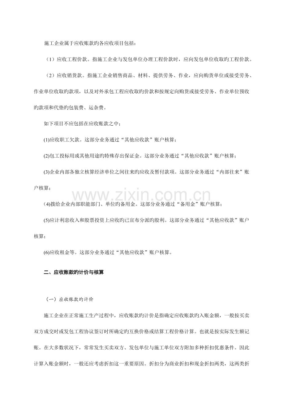 建筑企业会计应收款项的核算.docx_第2页