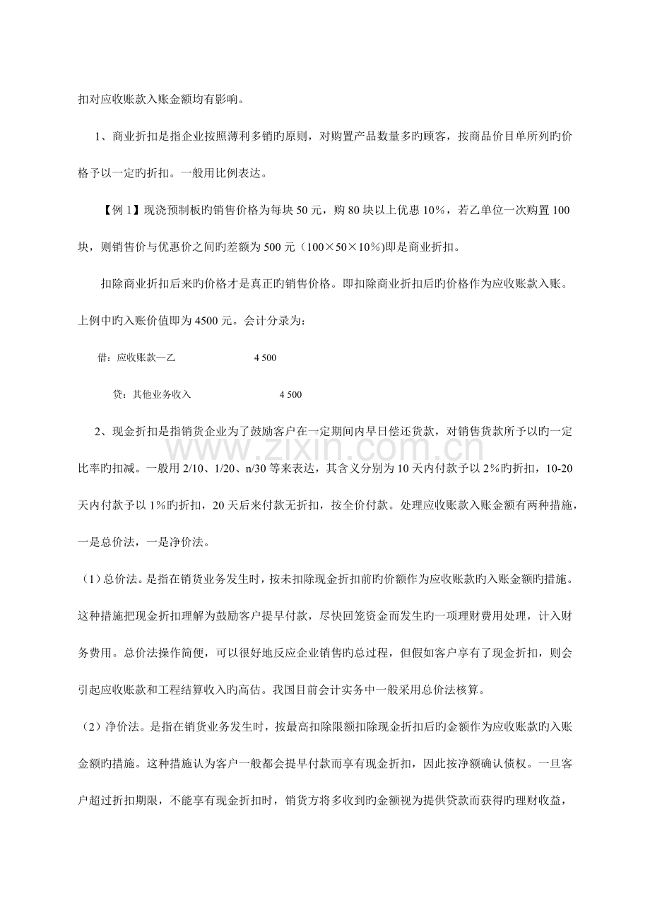 建筑企业会计应收款项的核算.docx_第3页