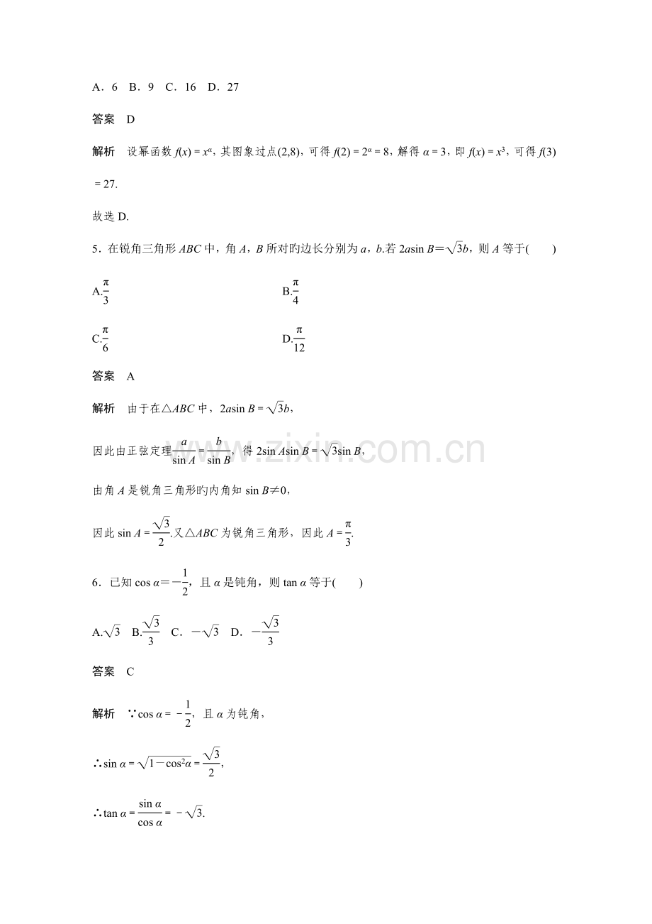 2023年数学浙江省学业水平考试专题复习仿真模拟一.docx_第2页