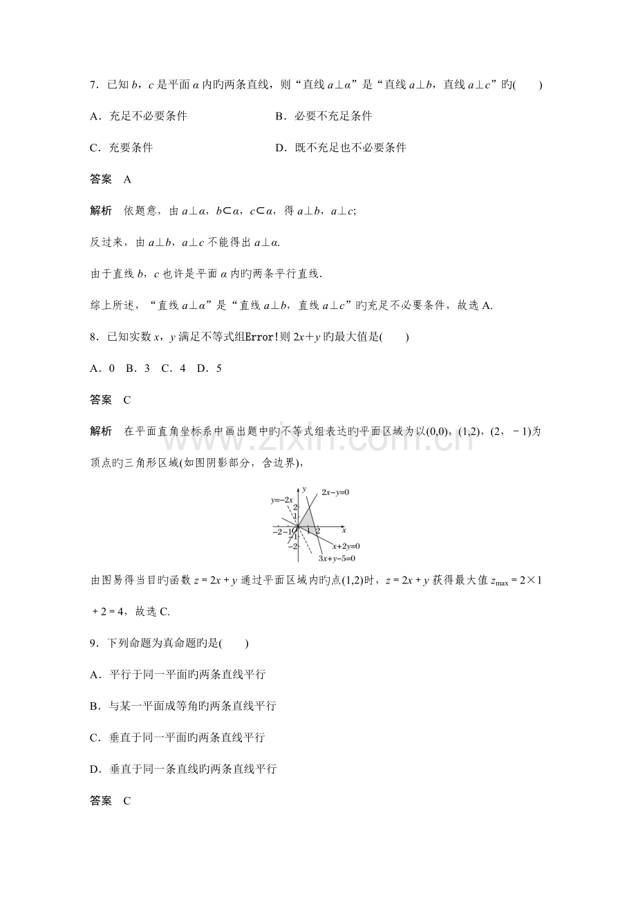 2023年数学浙江省学业水平考试专题复习仿真模拟一.docx_第3页