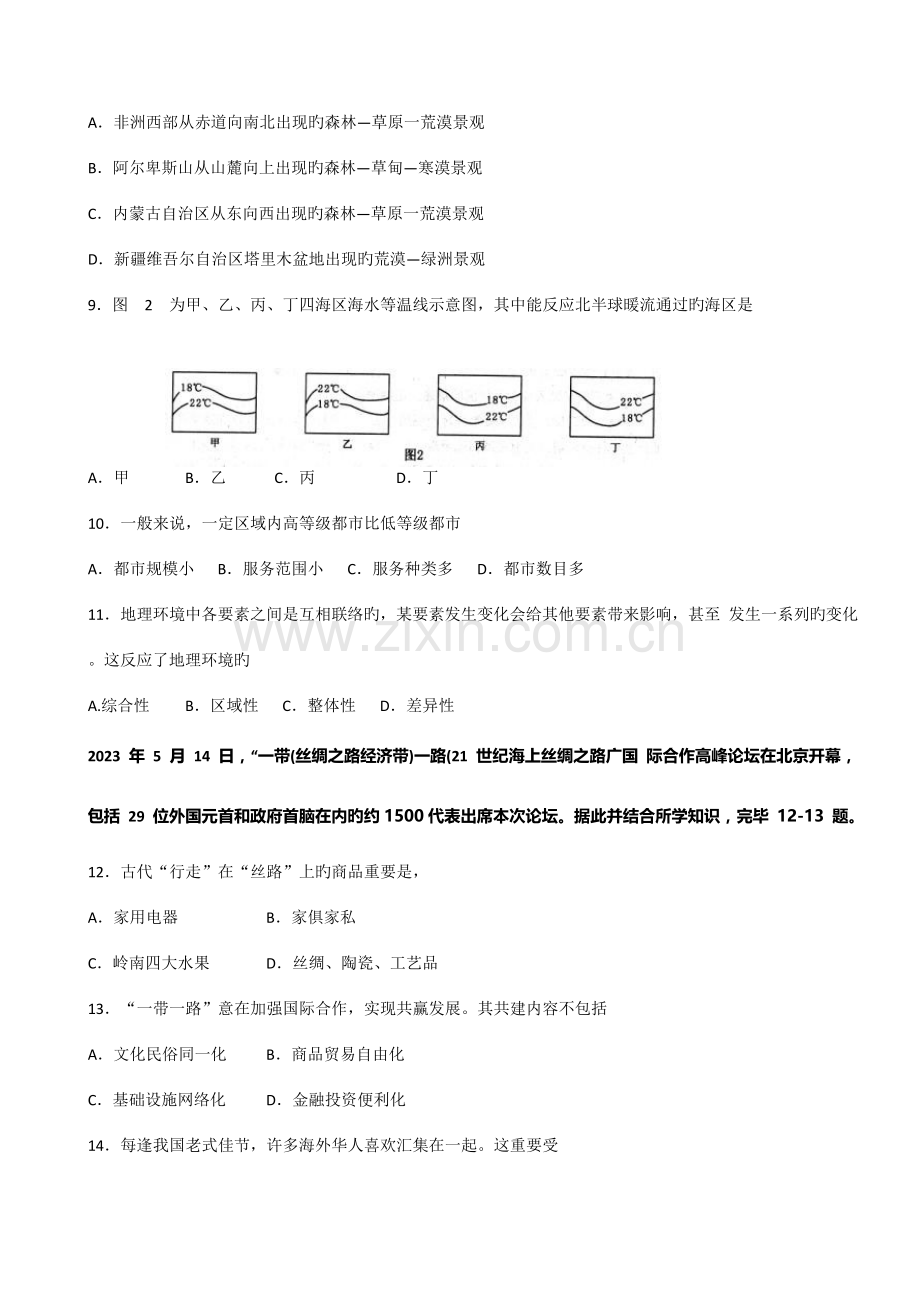 2023年广东省普通高中学业水平考试地理试卷及答案.doc_第2页