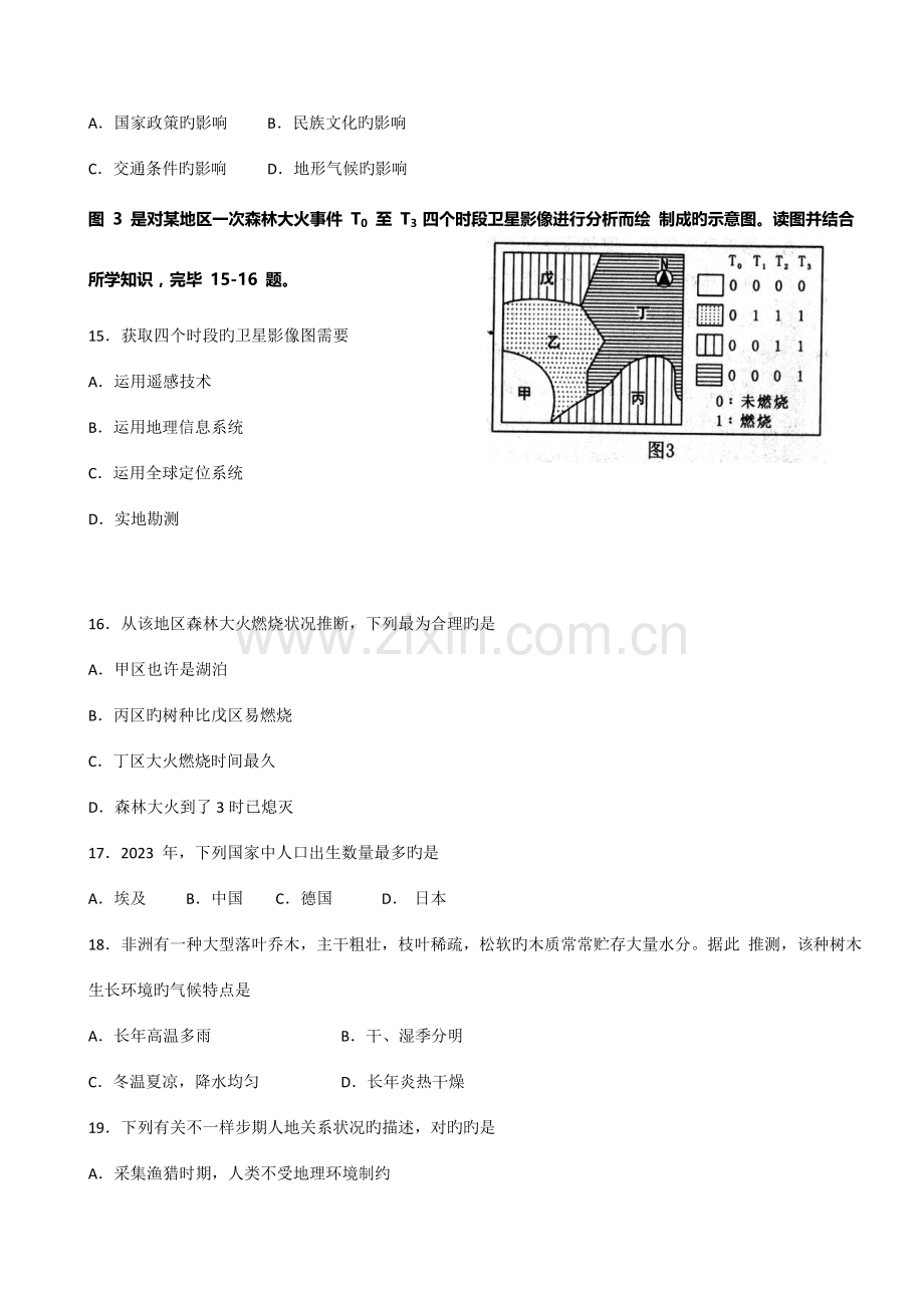 2023年广东省普通高中学业水平考试地理试卷及答案.doc_第3页