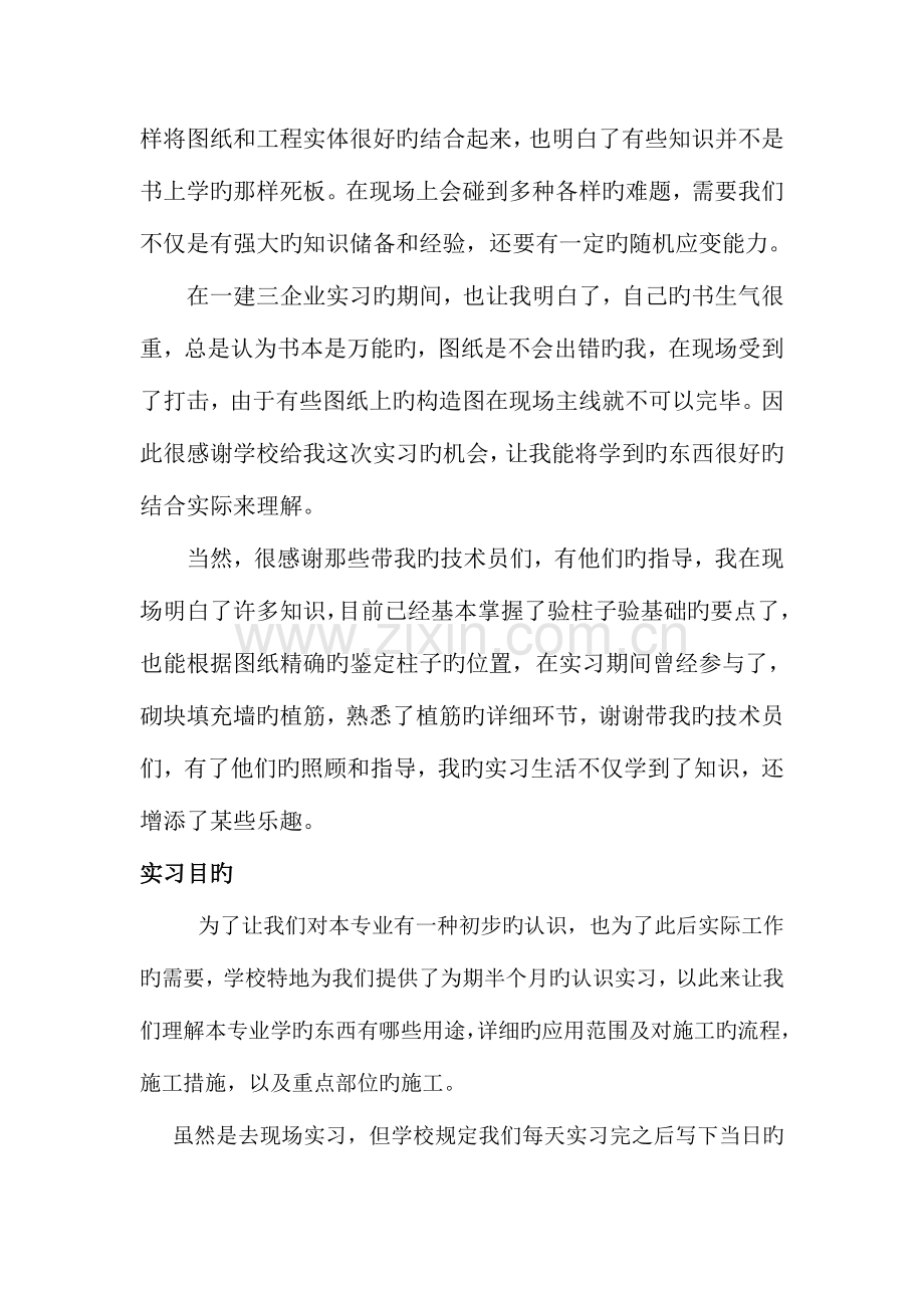 工程管理专业认识实习报告.doc_第2页