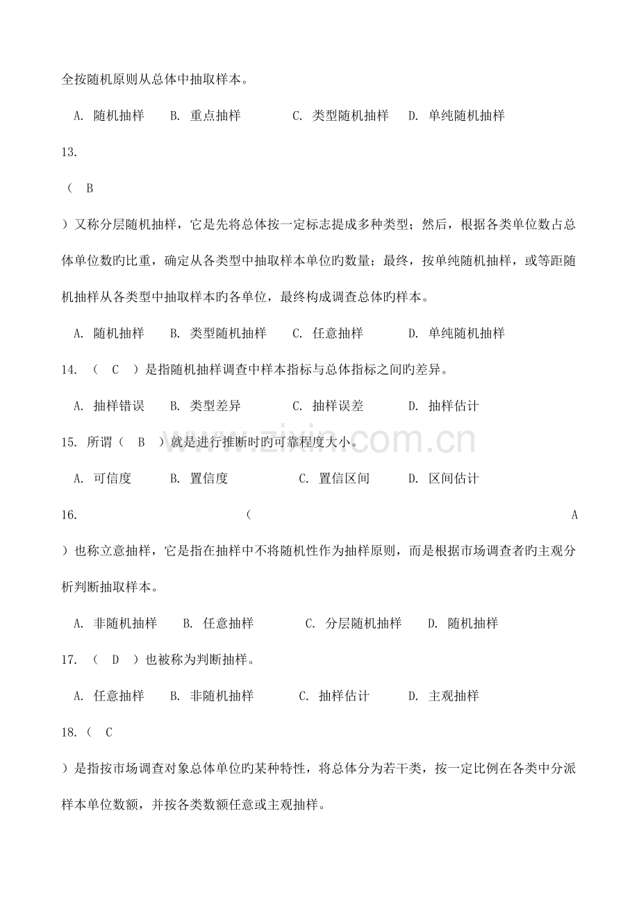 2023年市场调查与商情预测形成性考核册作业1-4答案.doc_第3页