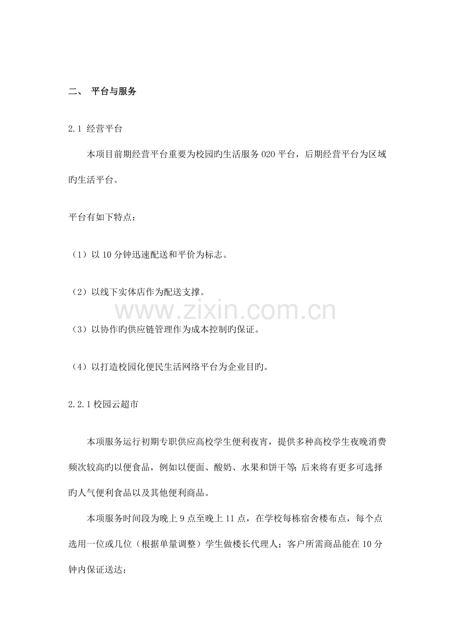 校园商业策划书.doc_第2页