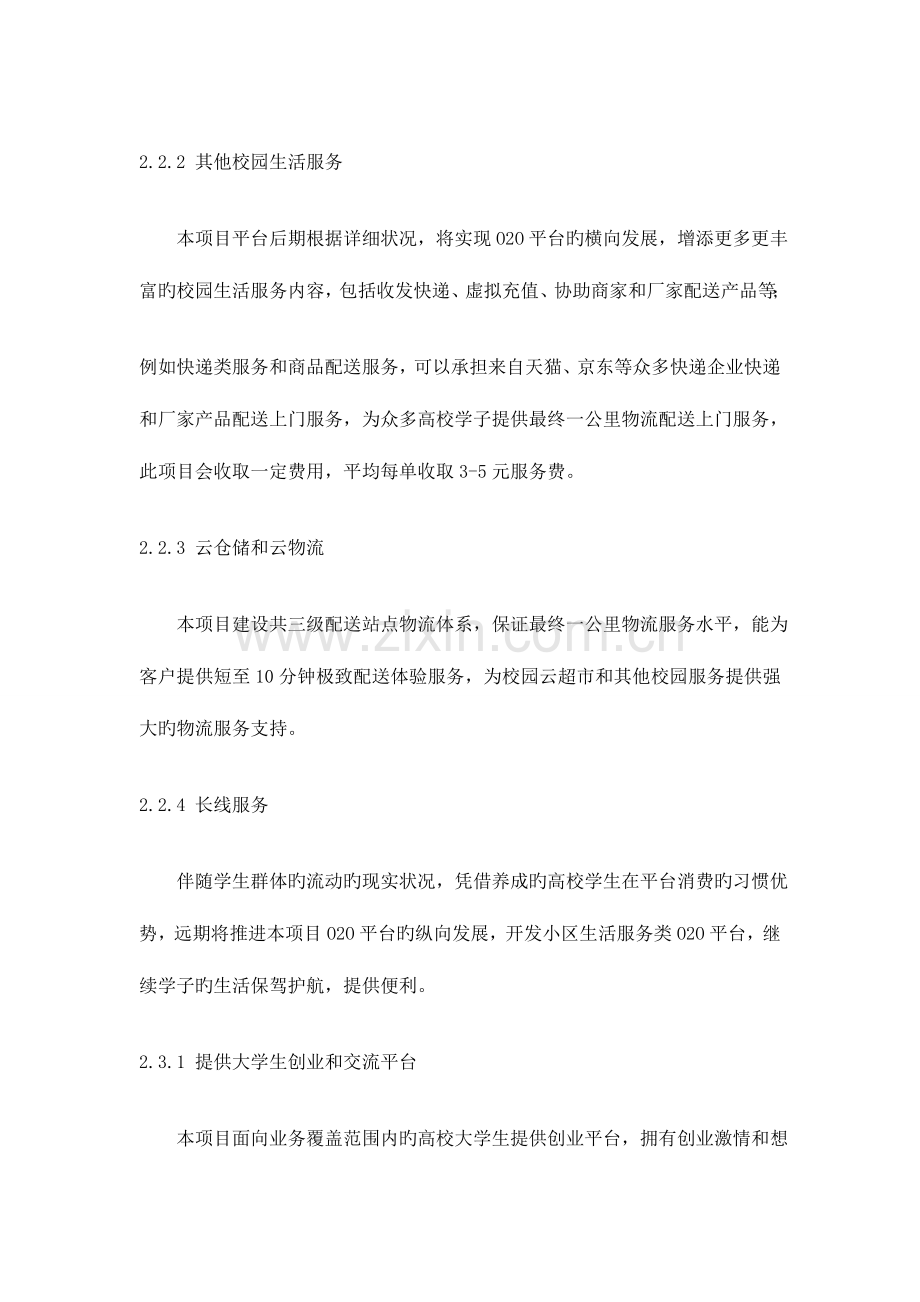 校园商业策划书.doc_第3页