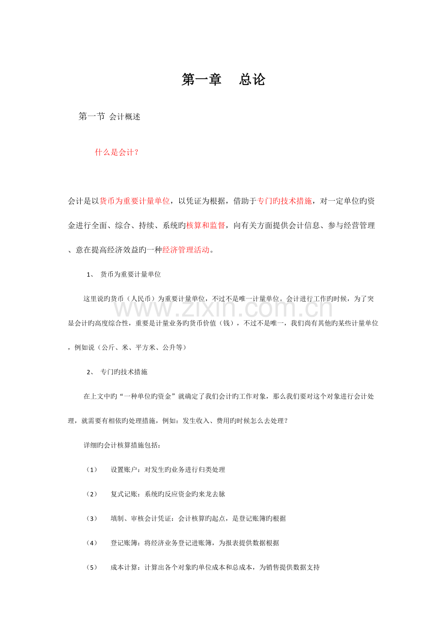 2023年会计基础学习笔记.doc_第1页