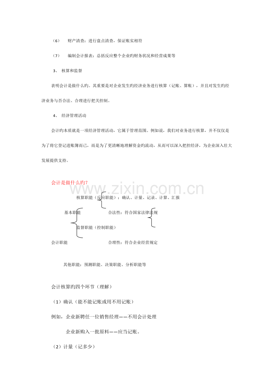 2023年会计基础学习笔记.doc_第2页