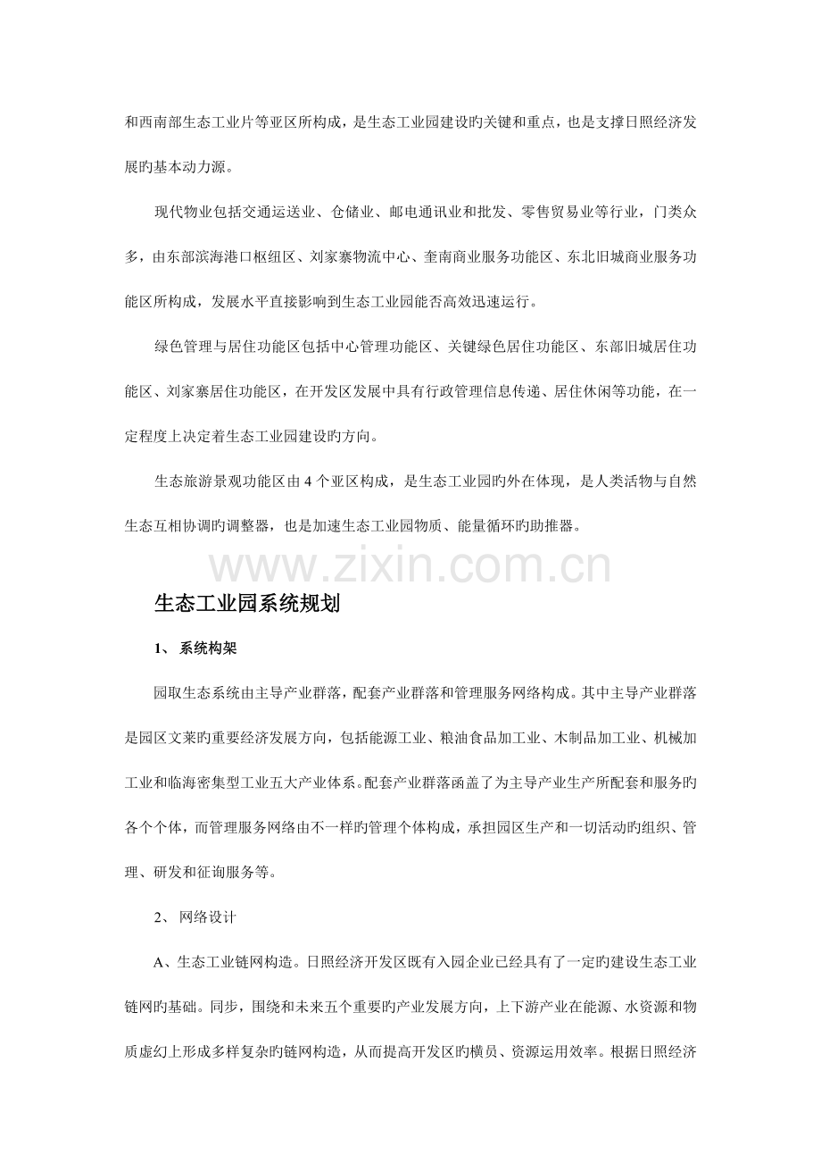 生态工业园的系统规划.doc_第2页