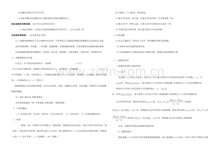 2023年高一数学必修一必修二各章知识点总结.doc_第2页