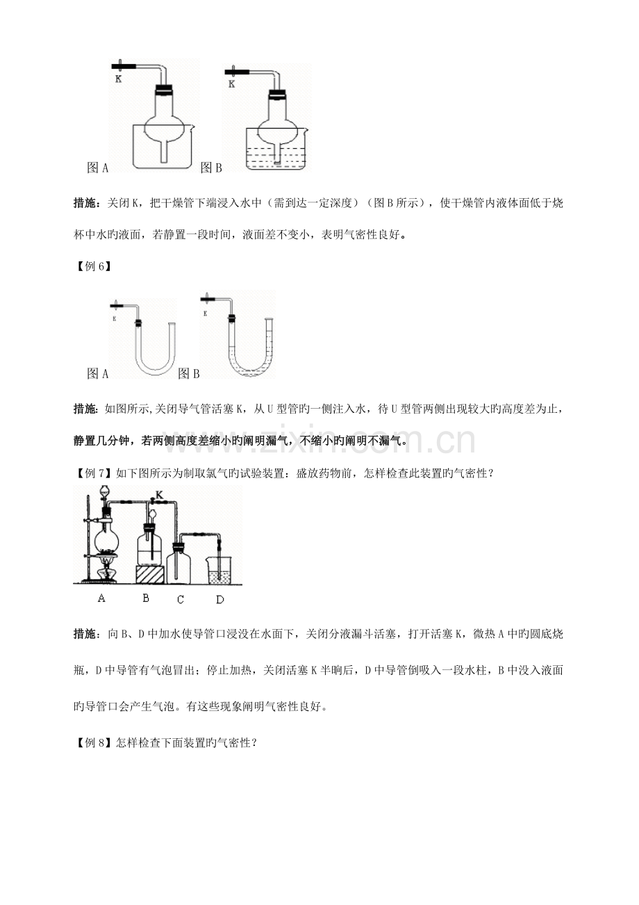 2023年专题各种装置的气密性检查方法归纳.doc_第3页