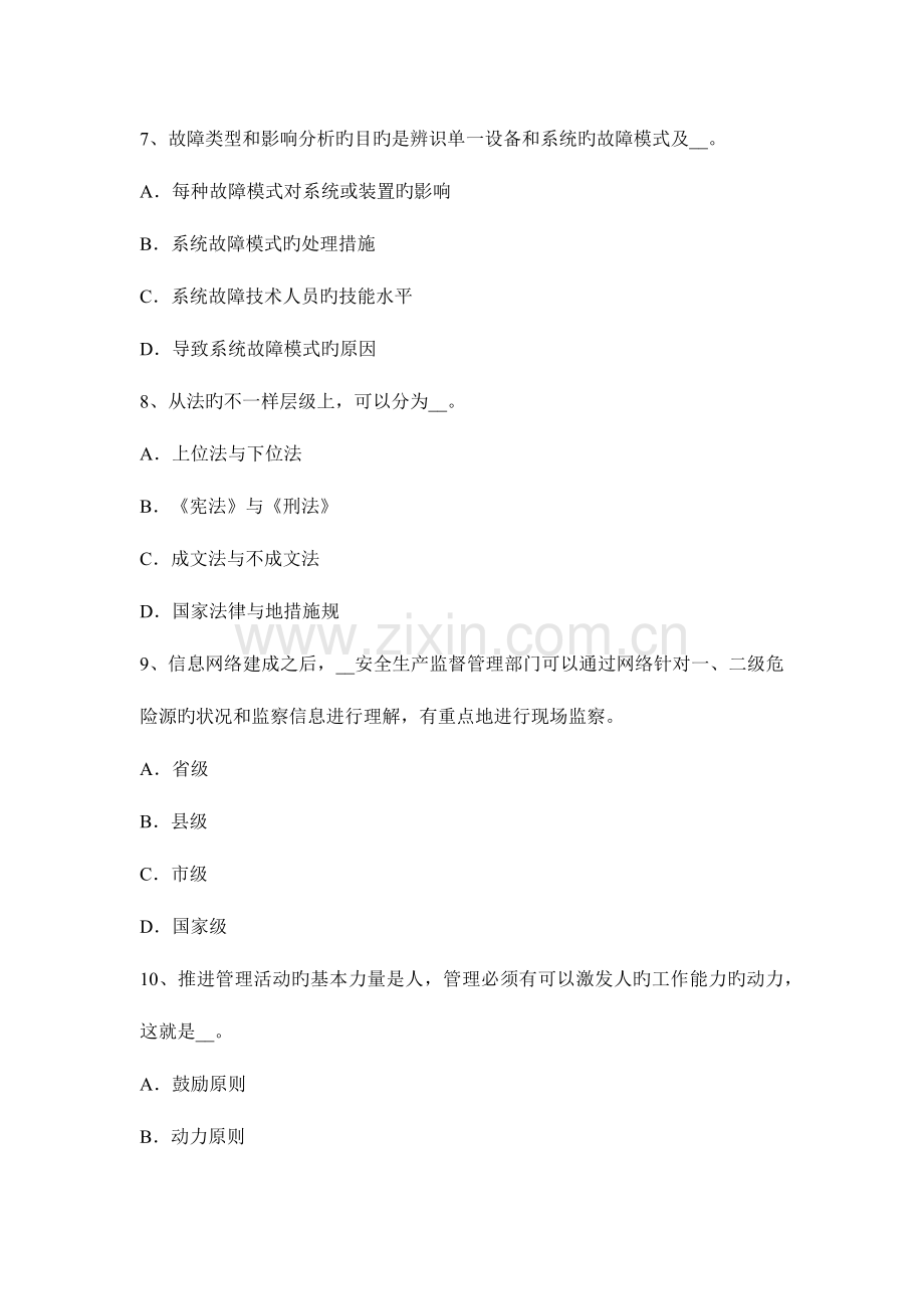 2023年江苏省安全工程师安全生产拆除工程施工的安全工作要点考试题.docx_第3页