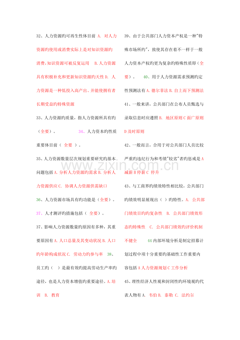 2023年秋公共部门人力资源管理考试题库.doc_第3页