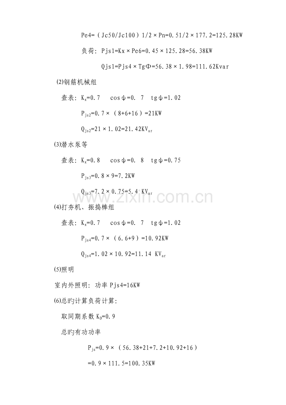 临时用电施工组织设计钢筋加工场.doc_第3页