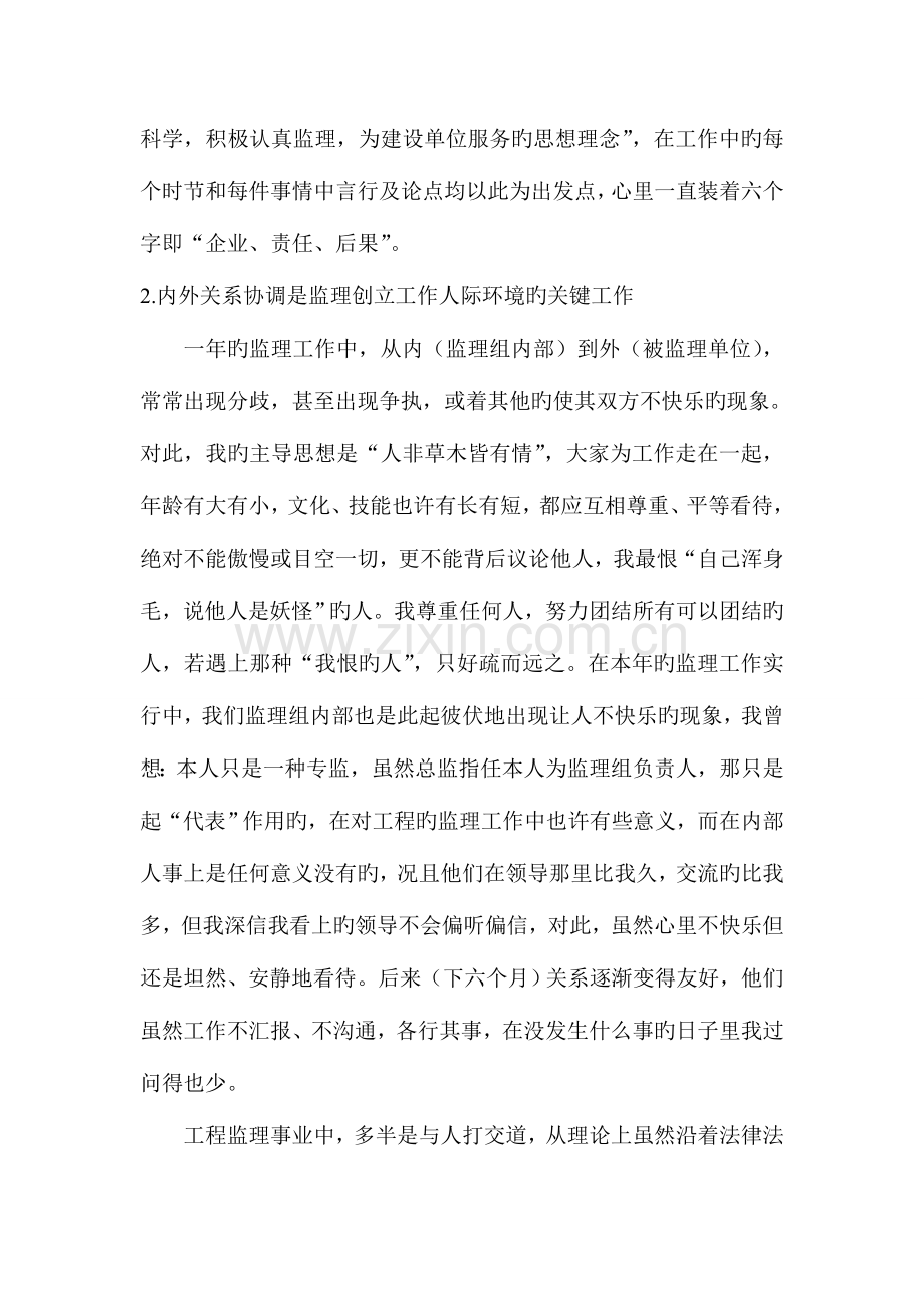 2023年专业监理工程师个人工作总结.doc_第2页