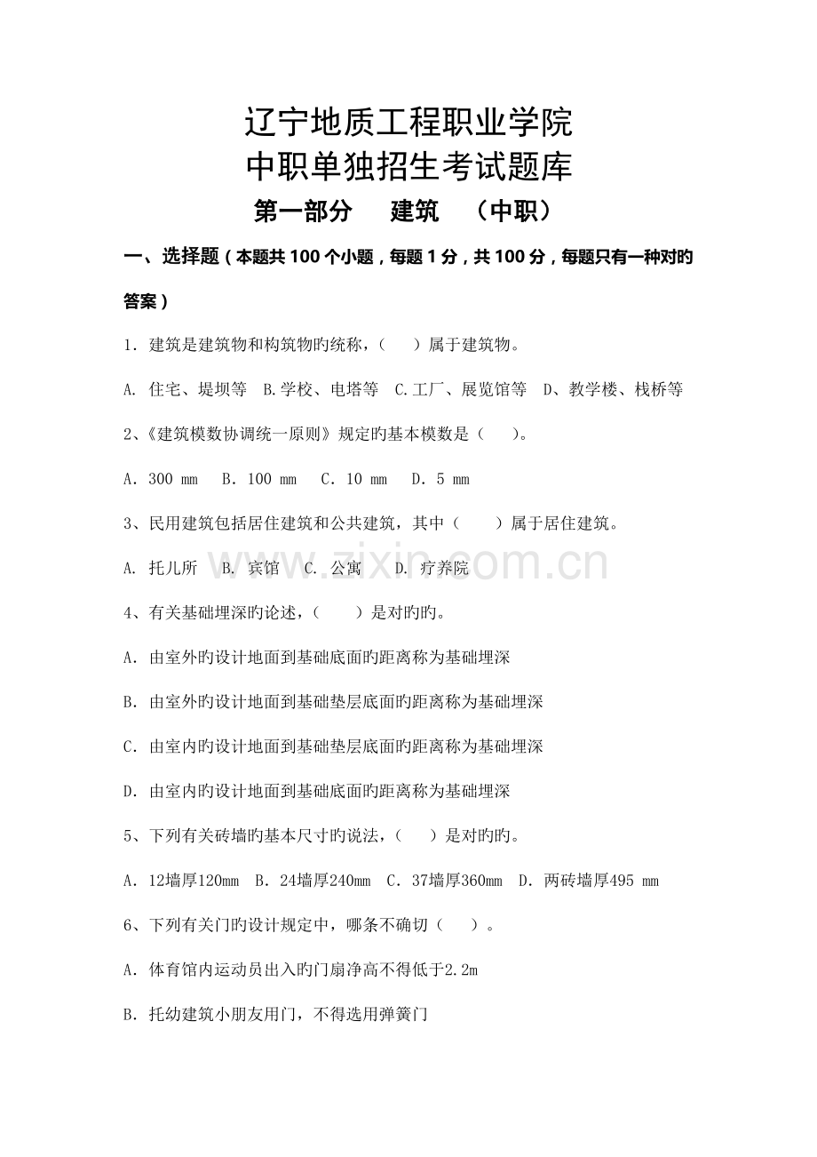 建筑工程技术模拟题.doc_第1页