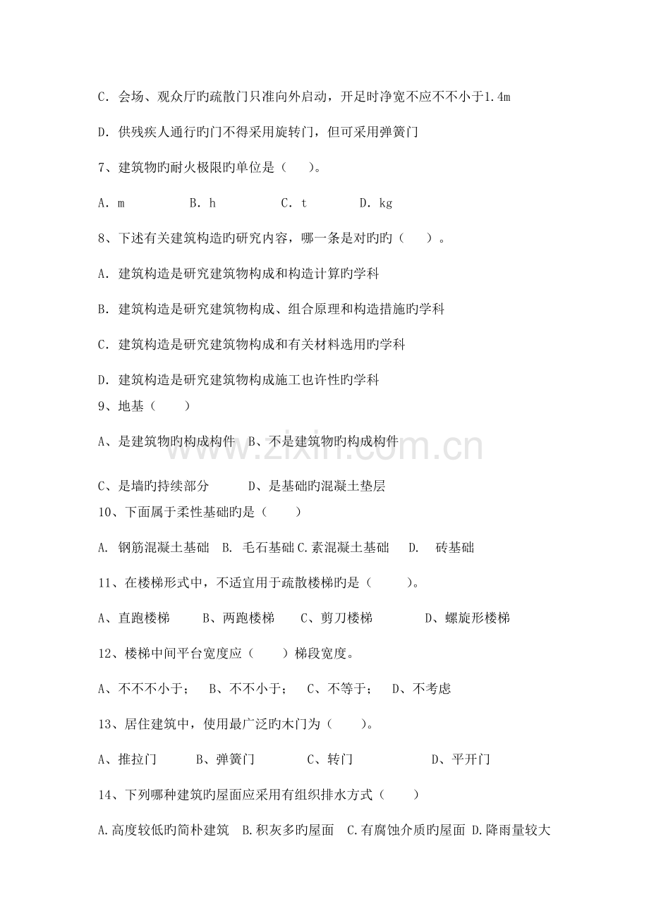 建筑工程技术模拟题.doc_第2页