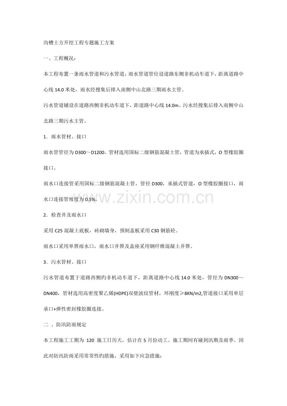 无支护沟槽土方开挖工程专项施工方案.docx_第2页