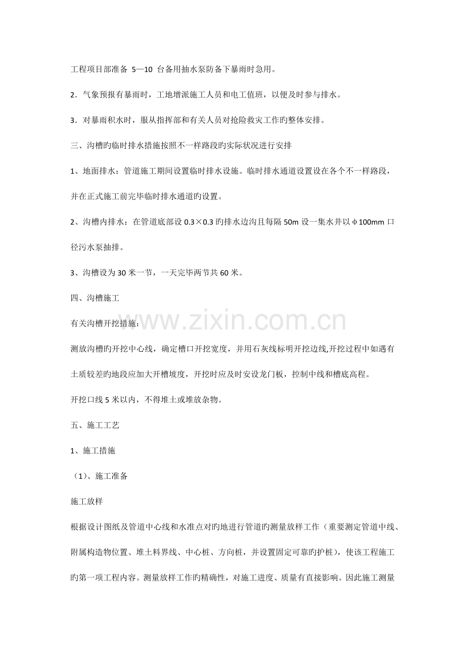 无支护沟槽土方开挖工程专项施工方案.docx_第3页