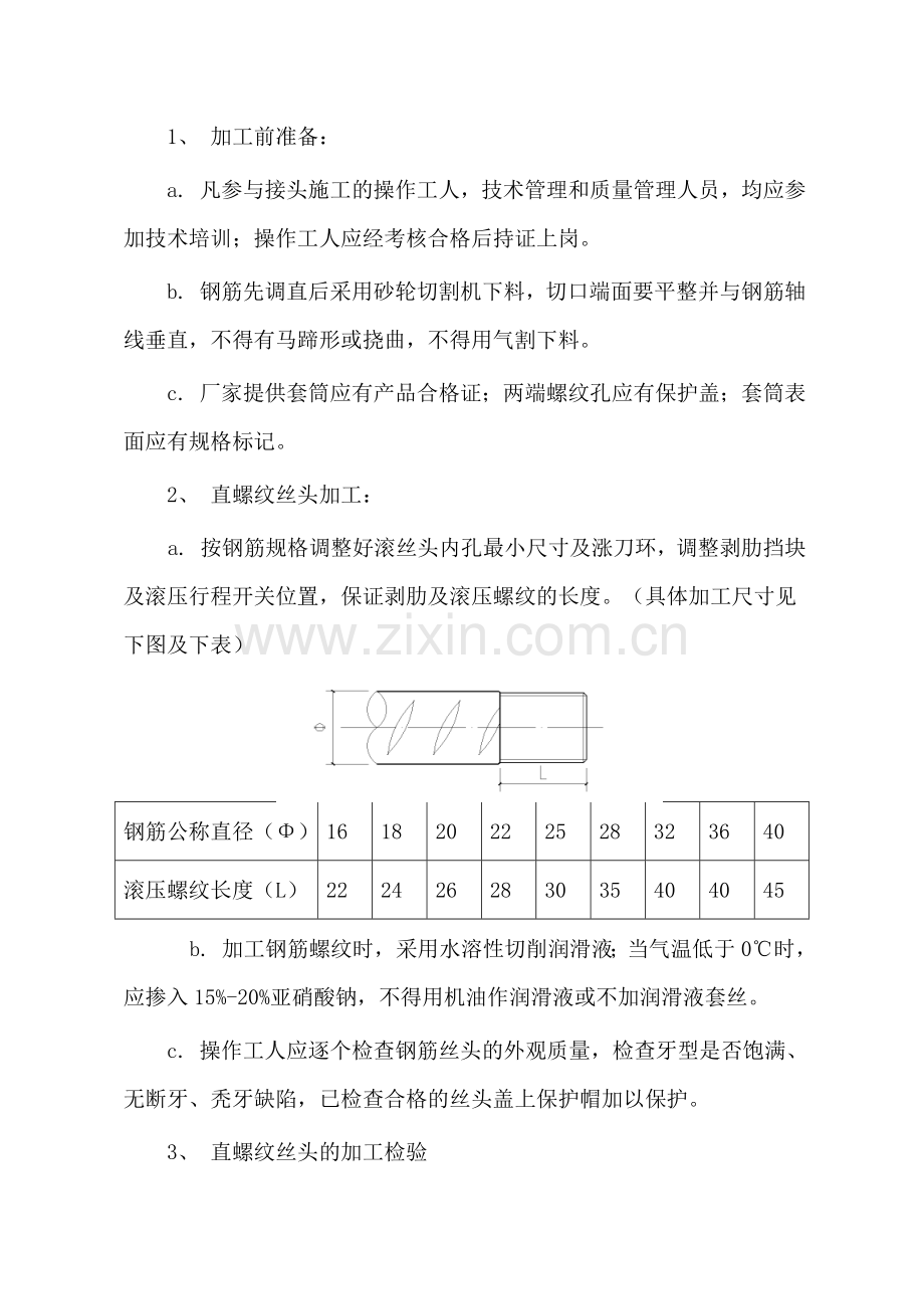 钢筋滚压直螺纹连接专项施工方案.doc_第2页