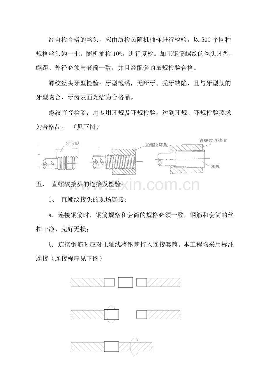 钢筋滚压直螺纹连接专项施工方案.doc_第3页