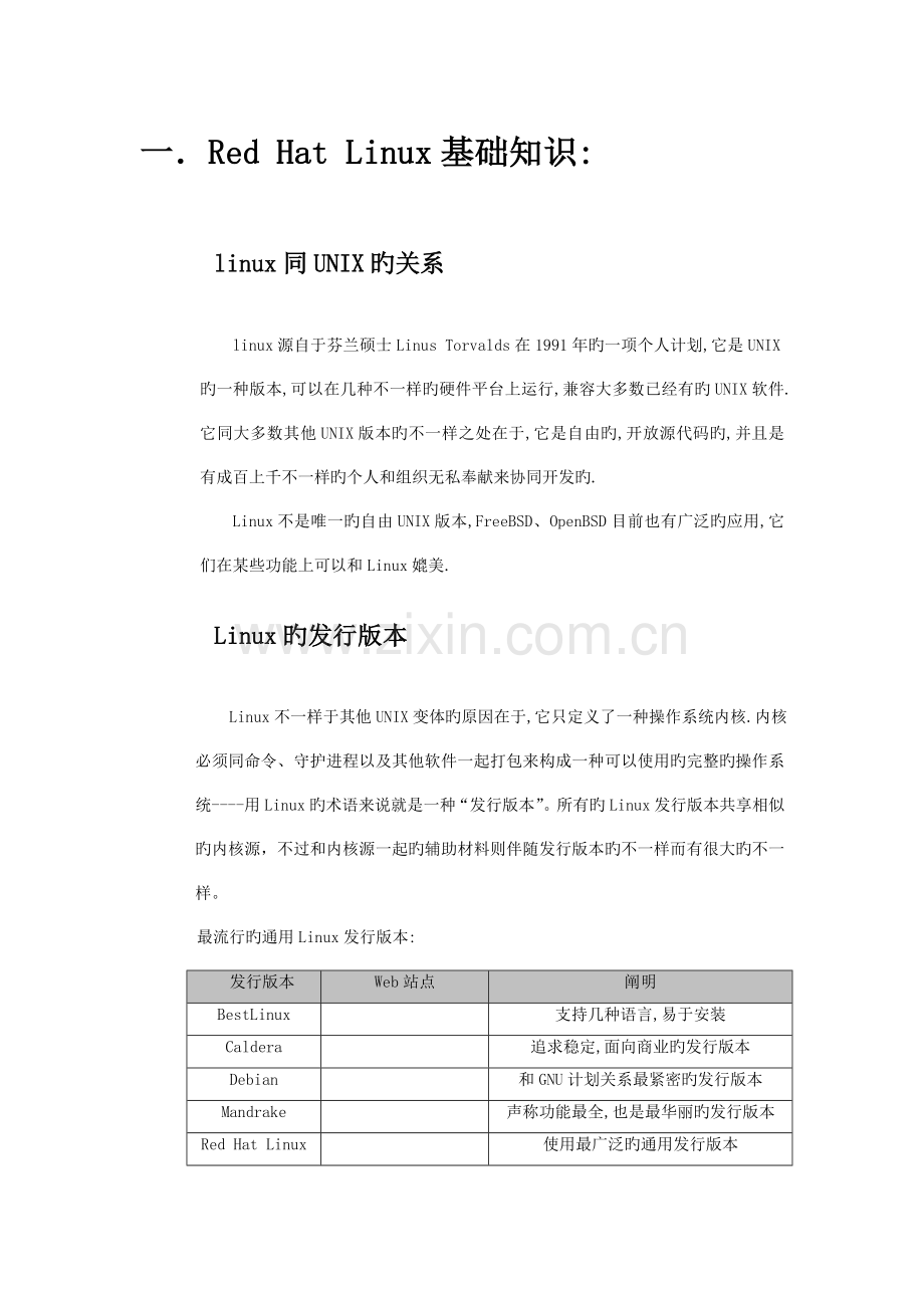 linux基本技能培训手册.doc_第3页