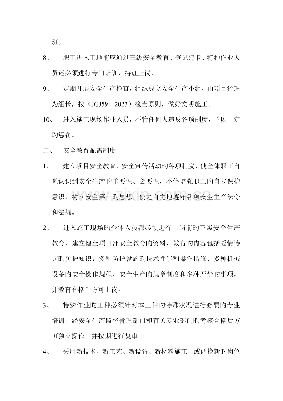 危险性较大分部分项工程安全管理制度及隐患挂牌督查整改制度.doc_第2页