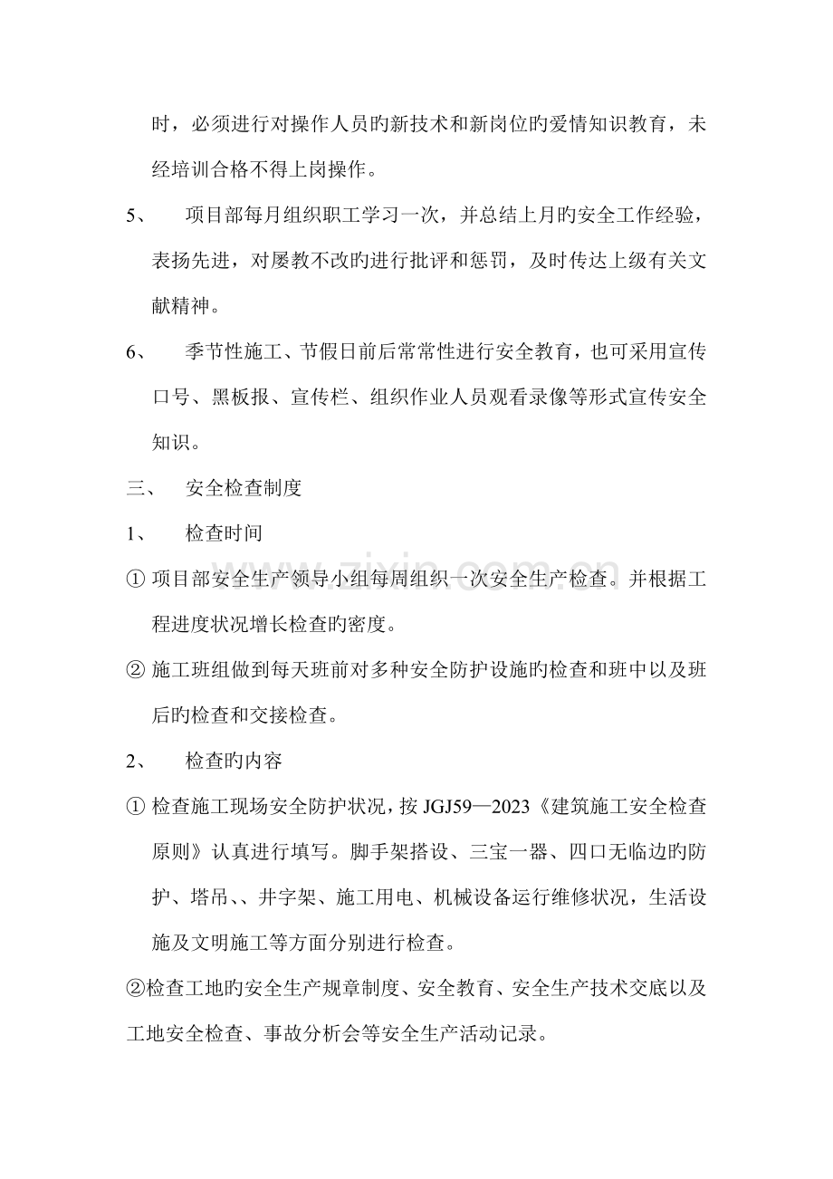 危险性较大分部分项工程安全管理制度及隐患挂牌督查整改制度.doc_第3页