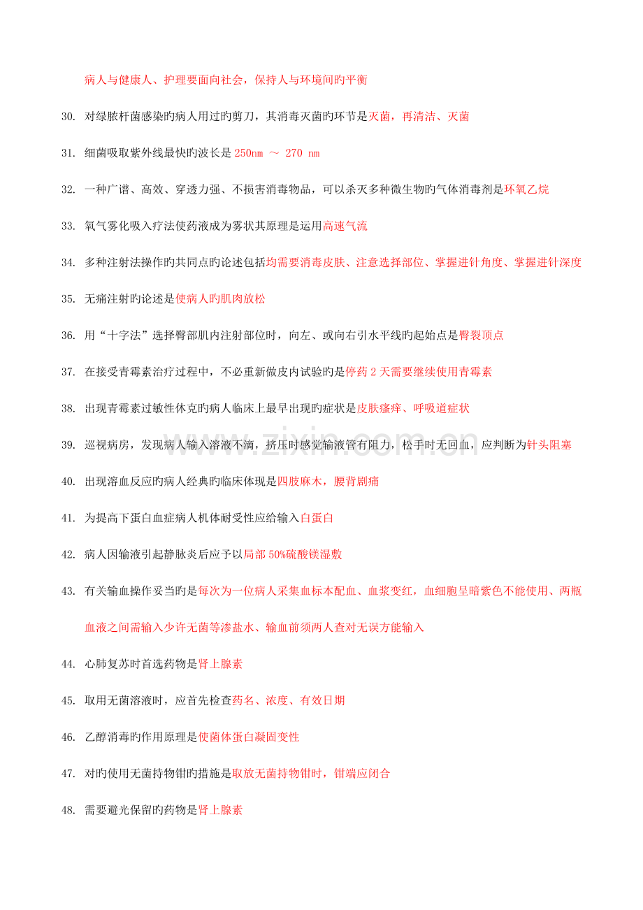 2023年初级护师专业实践能力.doc_第3页