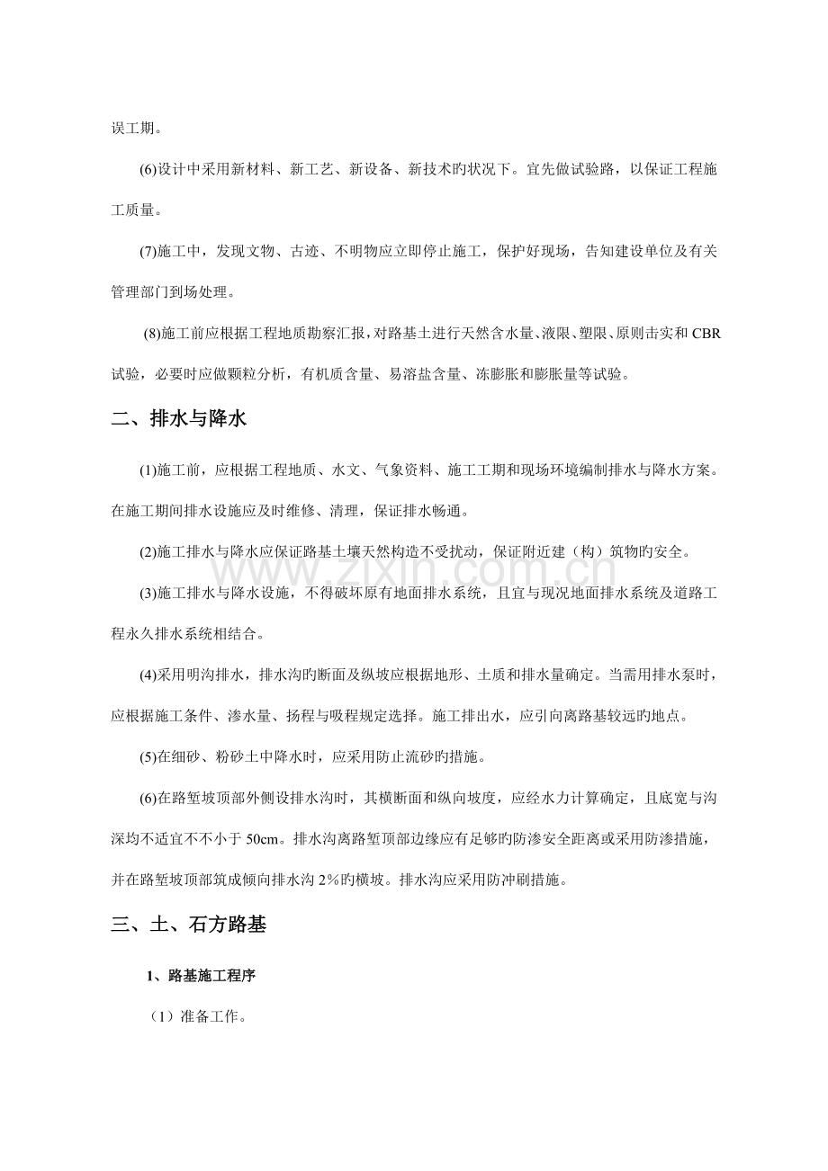 2023年二建继续教育网上教程道路工程.doc_第2页