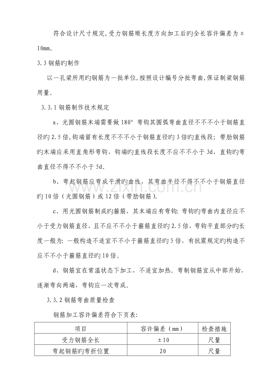 现浇箱梁钢筋加工安装作业指导书.doc_第2页