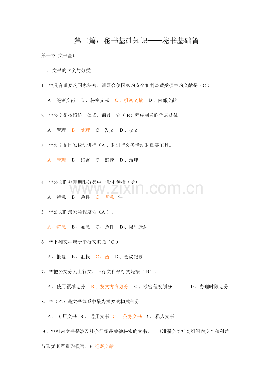 2023年文书基础知识测试题.doc_第1页