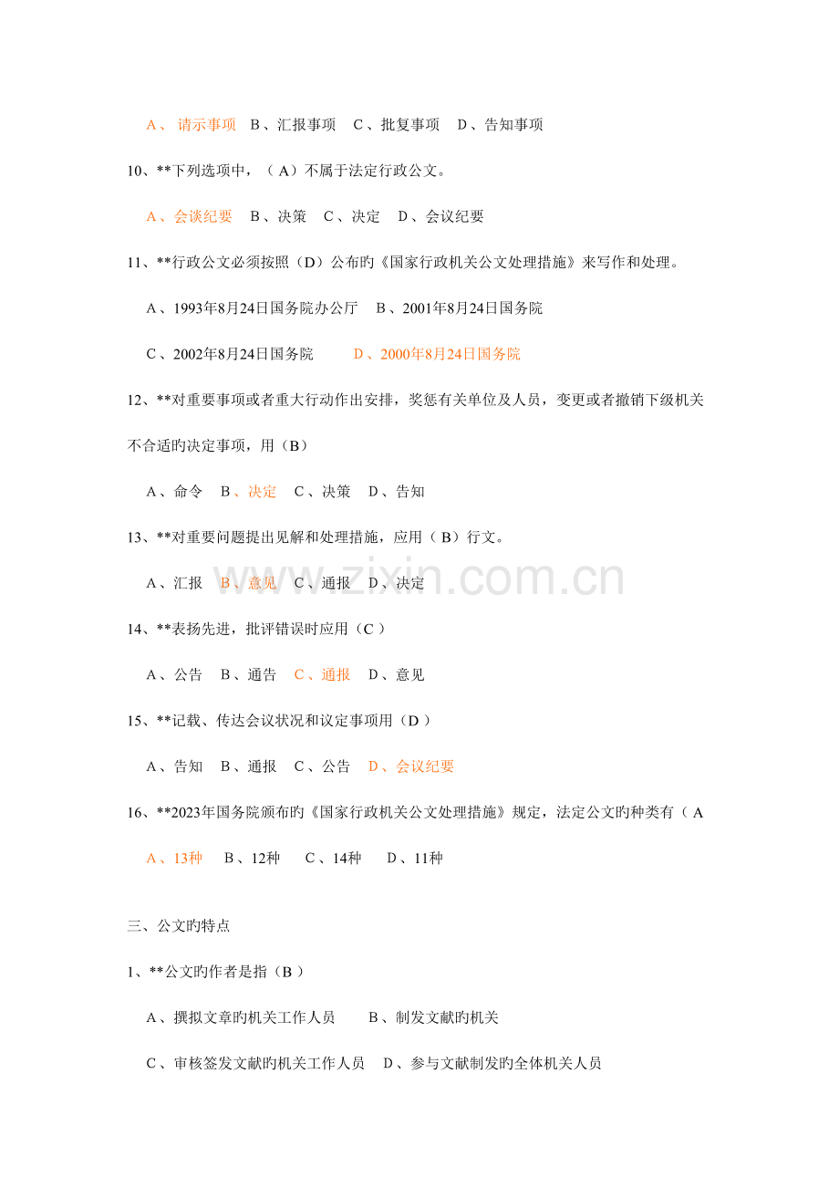 2023年文书基础知识测试题.doc_第3页