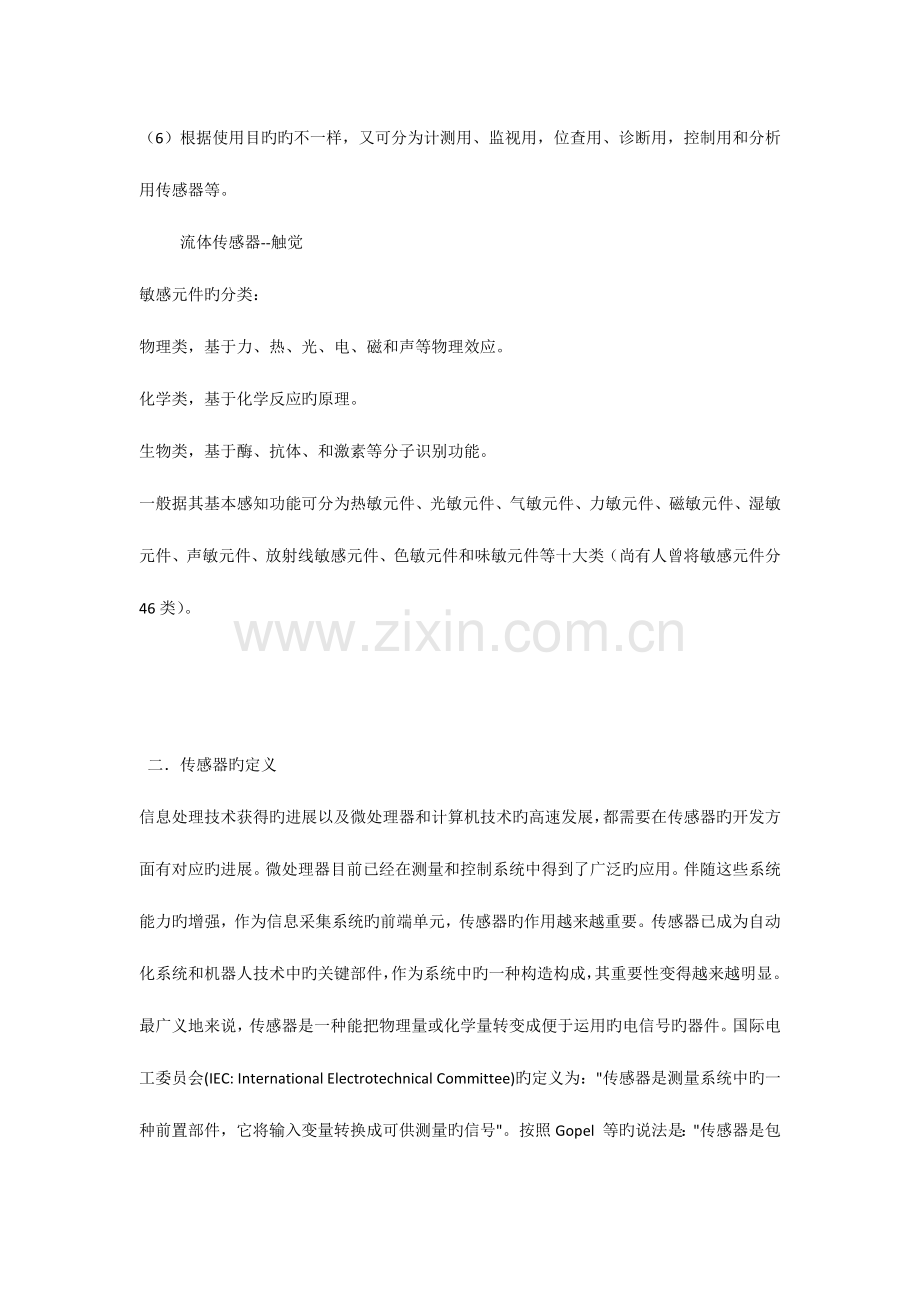 实训报告纸.docx_第2页