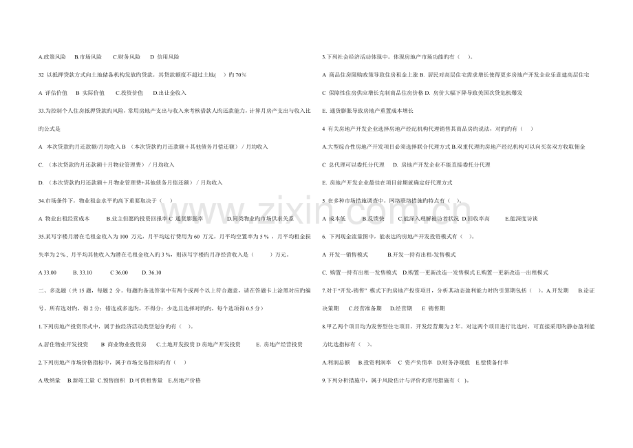 2023年房地产估价师考试开发经营与管理真题与答案.doc_第3页