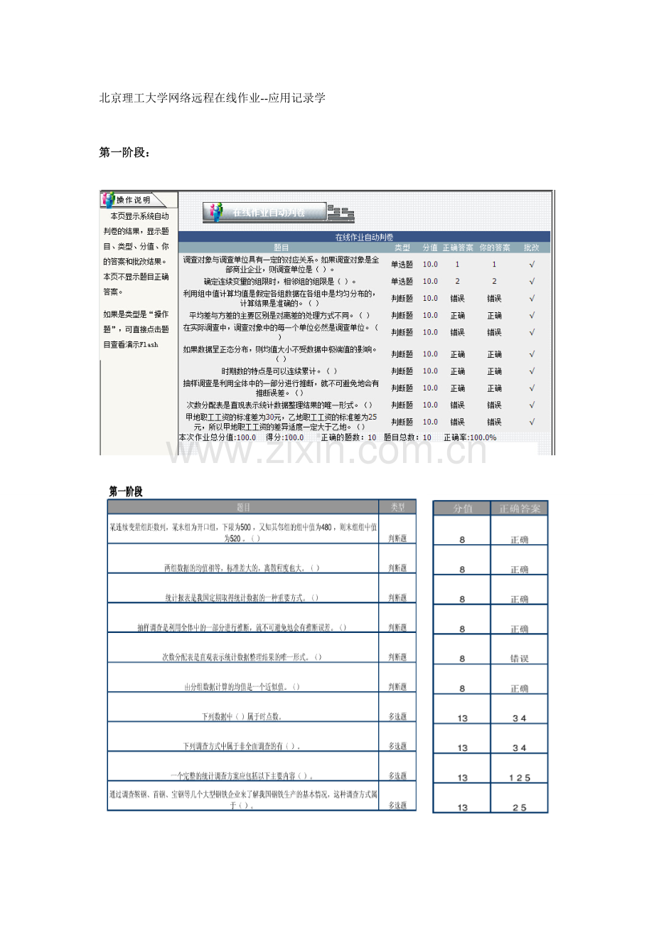 2023年北京理工大学网络远程在线作业应用统计学.doc_第1页