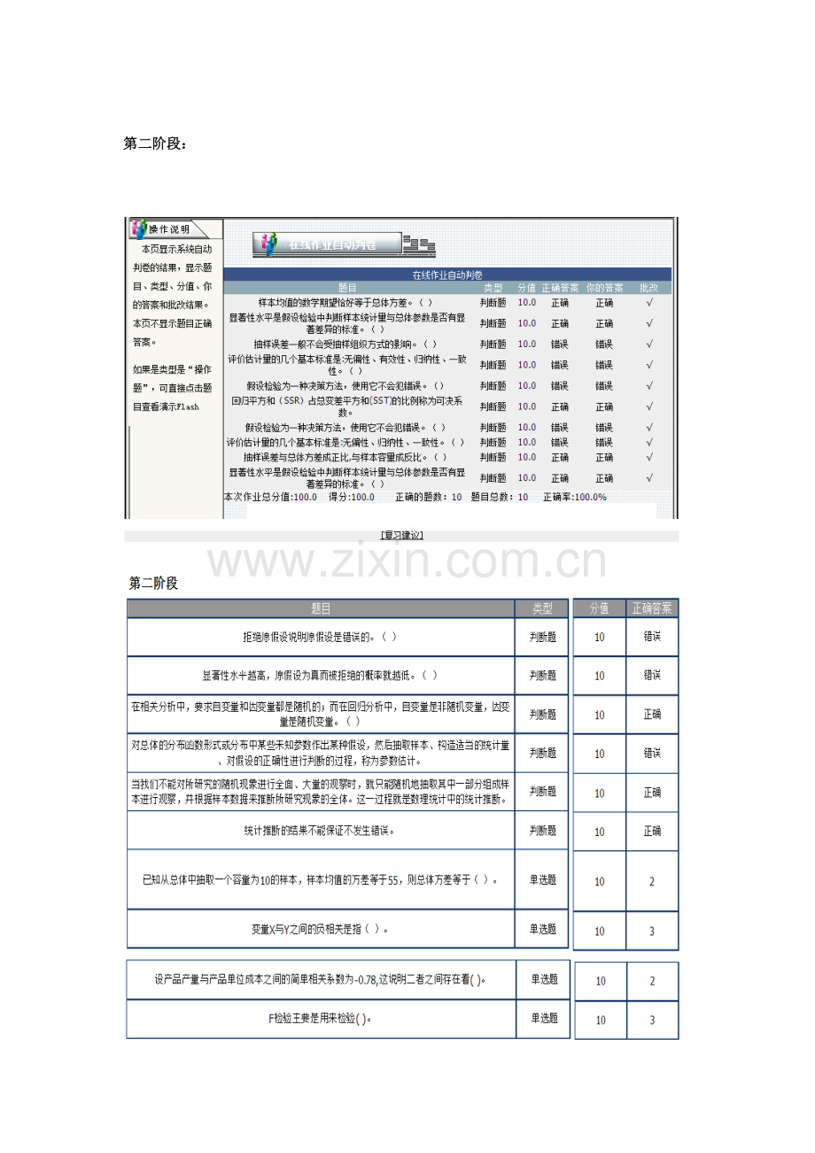 2023年北京理工大学网络远程在线作业应用统计学.doc_第3页