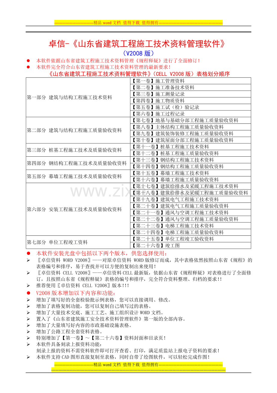 山东省建筑施工资料管理软件.doc_第1页