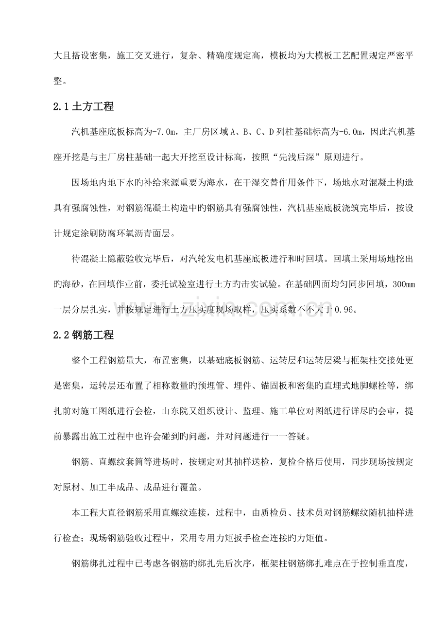 汽轮发电机基座施工技术总结.doc_第2页