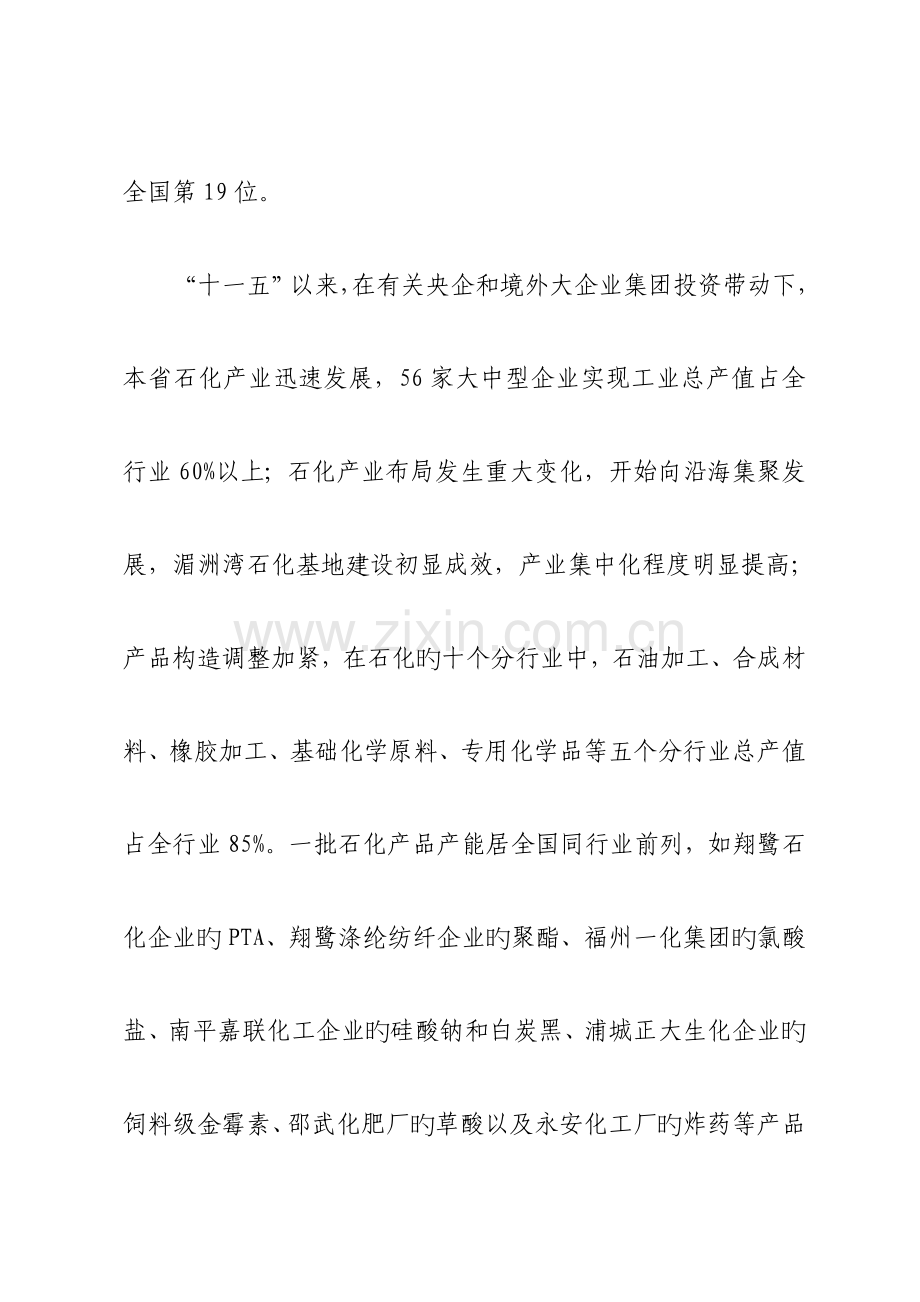 福建石化产业调整和振兴方案.doc_第2页