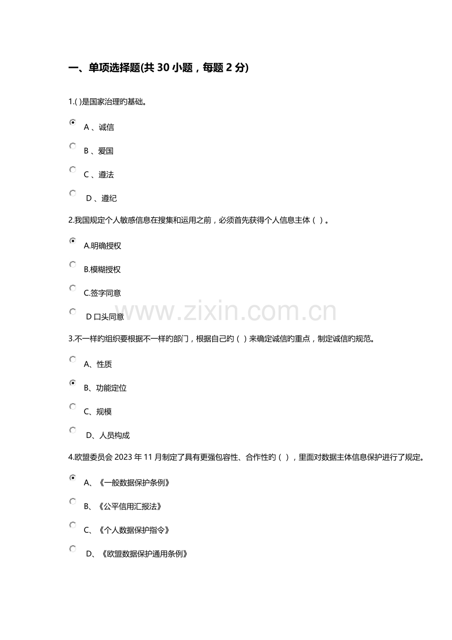 公需课社会诚信体系建设部分试题答案参考.docx_第1页