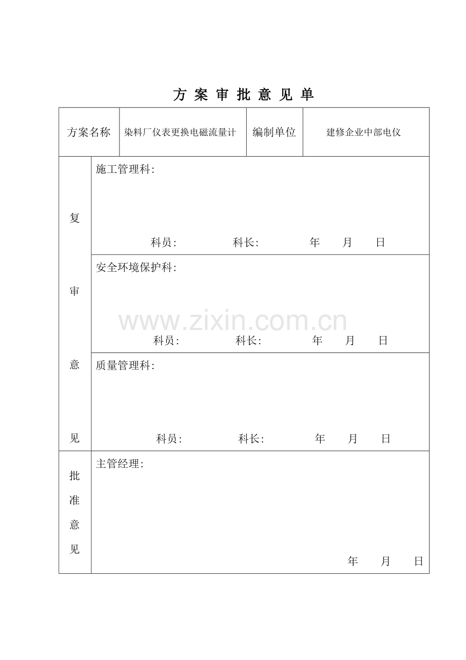 方案更换电磁流量计.doc_第2页